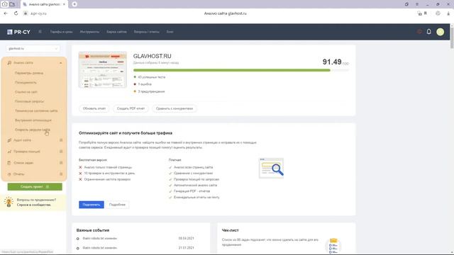 Как проверить скорость загрузки сайта в 2022 году. ТОП-3 сервисов смотреть онлайн