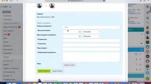 Как зарегистрировать Входящую корреспонденцию