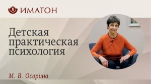 Детская практическая психология