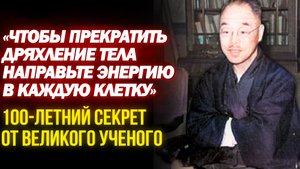 ВСЕГО 10 МИНУТ В ДЕНЬ! Ученый Кацудзо Ниши  Как Создать Энергию в Теле и Дыхательные Практики