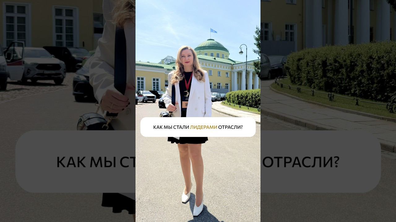 Как мы стали ЛИДЕРАМИ отрасли