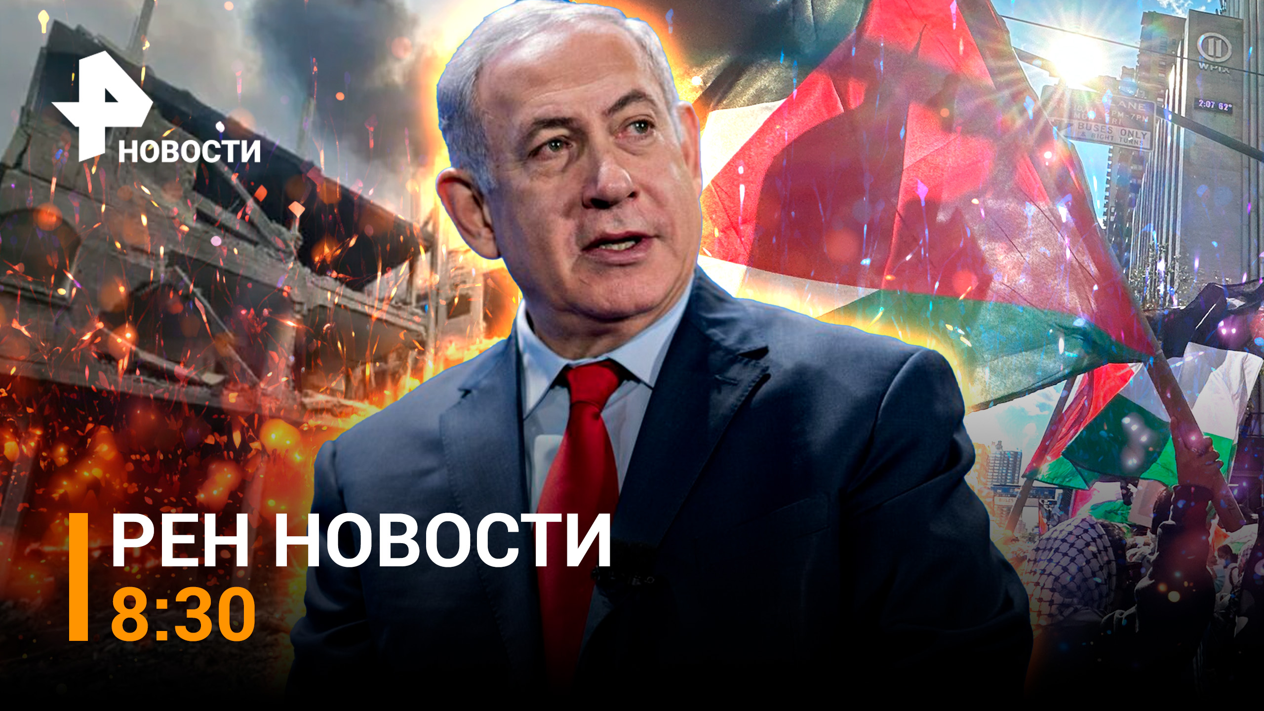 Миллион палестинцев: эвакуироваться, чтобы выжить. Наземные действия ЦАХАЛ / РЕН Новости 8:30 14.10