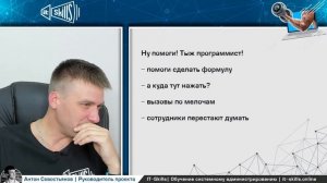 Стоит ли работать системным администратором? Подводные камни профессии! #itskills #сисадмин