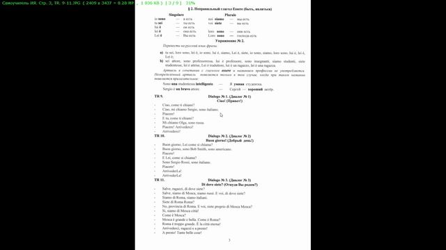 Итальянский язык для начинающих. Глагол Essere. Урок 4.