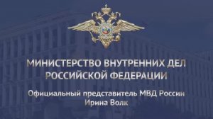 Ирина Волк_ В Карачаево-Черкесии полицейскими выявлено преступное сообщество расхитителей бюджета