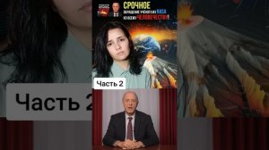 Экстренное обращение ученого из НАСА. Эгон Чолакян