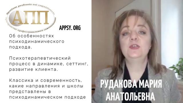 Психодинамический подход - особенности работы с клиентом