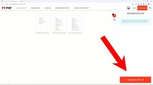 Как объединить PDF-документы в один файл | Меняем порядок файлов в PDF-документе