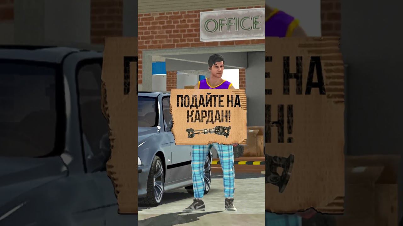 ЧАСТУШКИ ПРО МАШИНЫ  #carparkingmultiplayer #карпаркинг