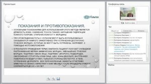 Вебинар о RF-лифтинге..mp4