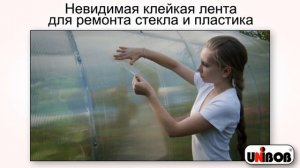 Невидимая лента для ремонта стекла и пластика