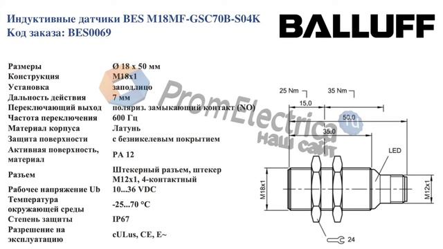 Индуктивные датчики BES M18MF-GSC70B-S04K BALLUFF Код заказа: BES0069 смотреть онлайн