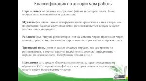 Информатика| 7 класс: Компьютерные вирусы и антивирусы