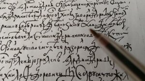 Скоропись. XVII век.