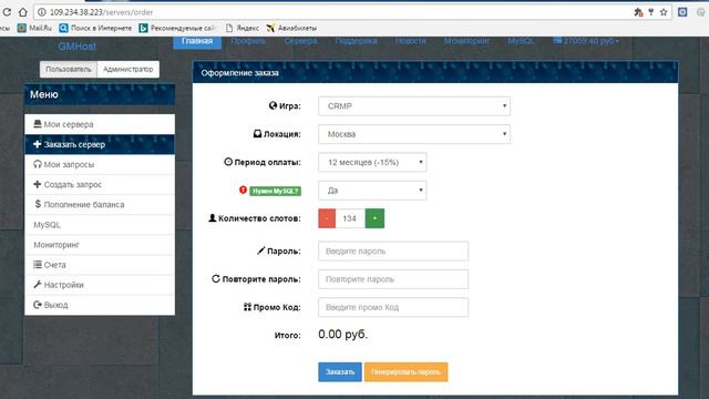 Бесплатный хостинг SAMP.CRMP.MINECRAFT.MTA.CS 1.6 2017 смотреть онлайн
