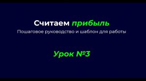 3 урок финансового модуля Бизнес-акселератора К ЦЕЛИ