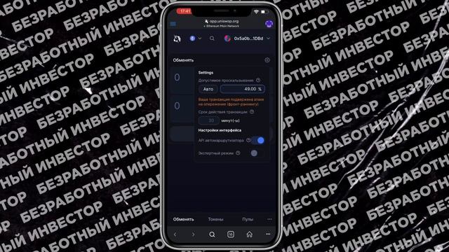 UNISWAP ПОКУПКА МОНЕТ / ИНСТРУКЦИЯ КАК КУПИТЬ МОНЕТЫ КОТОРЫЕ ДАДУТ ИКСЫ