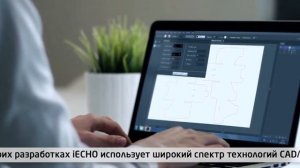 iECHO - интеллектуальная резка создает будущее!