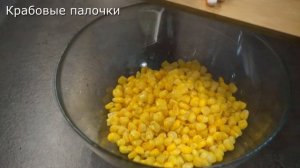 Салат с плавленым сыром.