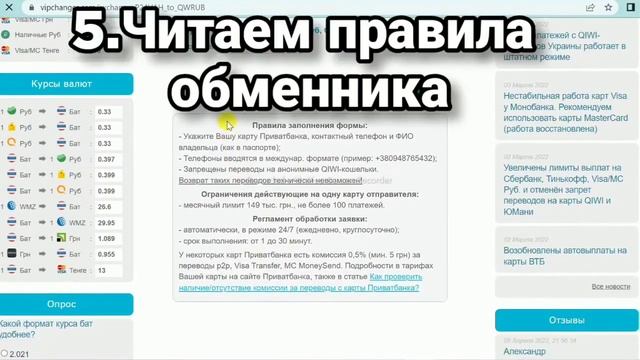 Как перевести деньги с карты ПриватБанка на Qiwi без комиссии?! 2022 смотреть онлайн