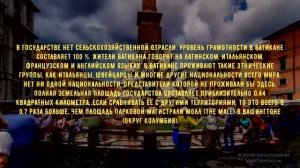 Интересные факты о Ватикане кратко, но по делу. Ватикан в фактах, которые Вы раньше не знали