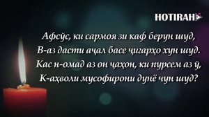 УМАРИ ХАЙЁМ - РУБОИЁТ (кисми 3). ОМАР ХАЙЯМ - РУБАИ (часть 3)