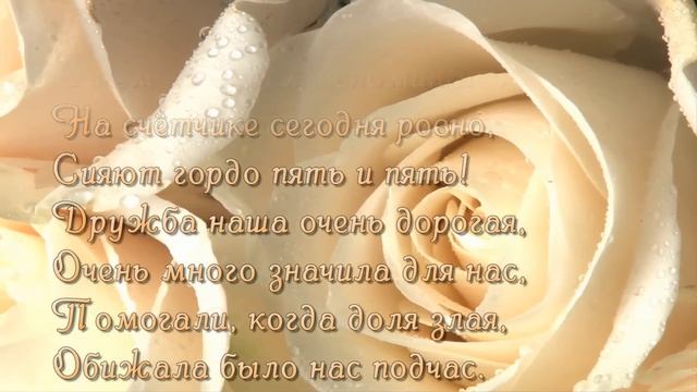Поздравление с 55-летним юбилеем лучшей подруге.