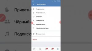 Как убрать человека из чёрного списка в ВК (ВКонтакте) на телефоне?