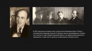 Осип Мандельштам