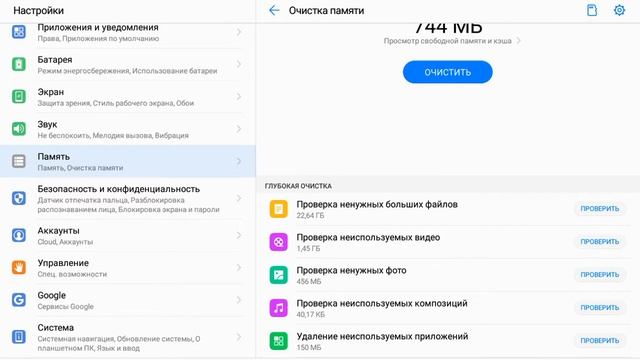 Как очистить память(КЭШ) на андроиде #HUAWEI