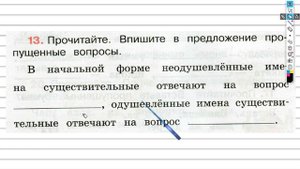Упражнение 13 - ГДЗ по Русскому языку Рабочая тетрадь 3 класс (Канакина, Горецкий) Часть 2