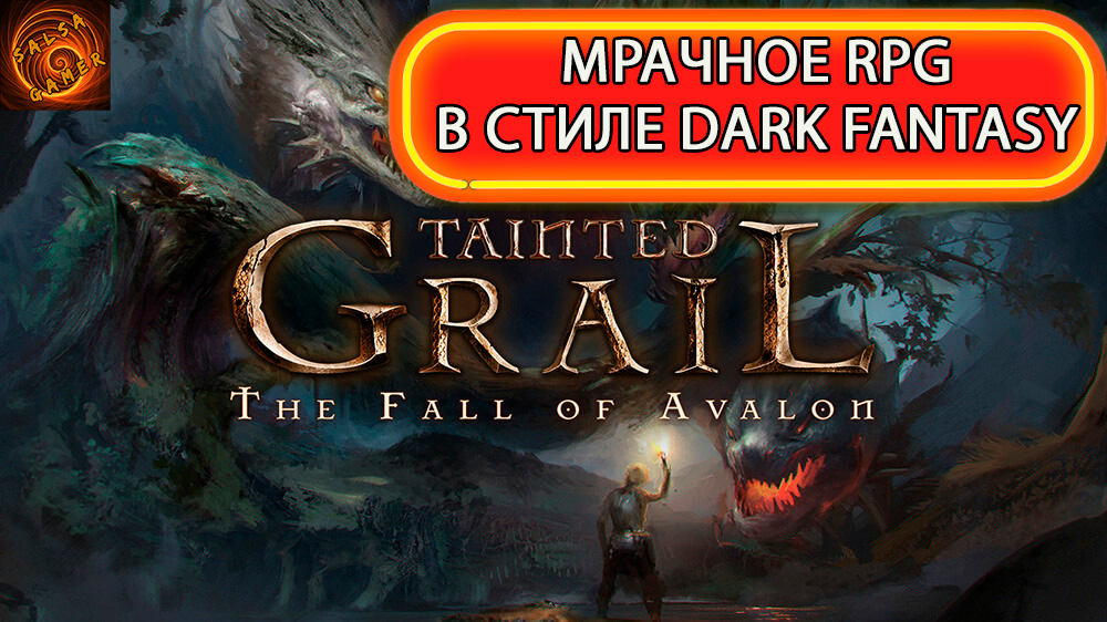 Tainted Grail: The Fall of Avalon -Темное фентази RPG в открытом мире по настолке "Проклятый Грааль"