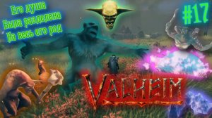 Valheim [Прохождение] (ранний доступ) #17 | Сражение с фулингами
