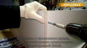 Мебельные кондукторы АРВАНТ