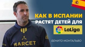 Как растят футболистов в Испании | Директор Академии Марсет Барселона | Все о детском футболе