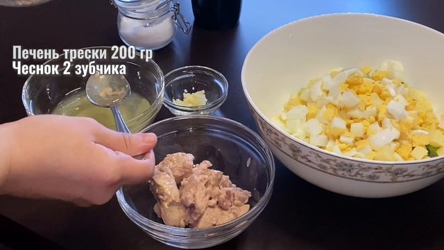 Салат с печенью трески, яйцом, сыром и огурцом