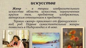 Юный художник МБОУСОШ 7 Хадыженск тема урока "виды и жанры изобразительного искусства"