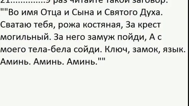 МОЛИТВЫ ОТ РОЖИ ЛУЧШИЙ СПОСОБ В ДОМАШНИХ УСЛОВИЯХ !!!!!!!!!