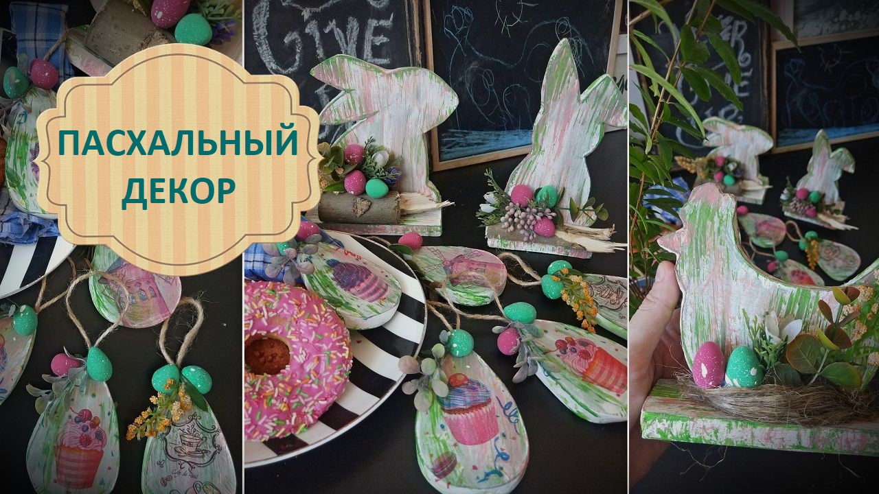 Пасхальный декор из гипсокартона - курочка, кролик, яйца. Мастер-класс пошагово