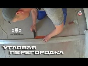 Как сделать угловую перегородку из гипсокартона