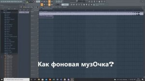 КАК ДЕЛАТЬ 8D MUSIC В FL STUDIO ЗА 2 МИНУТЫ/ ПРОСТОЙ СПОСОБ
