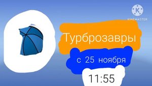 заставки карусель анонс лето 2019 наоборот