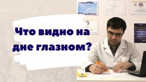 Что видно на дне глазном? Или немного об офтальмоскопии.