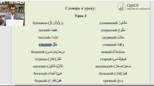 Мединский курс, том 1, урок 3