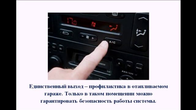 Можно ли включать кондиционер зимой в машине для обогрева? смотреть онлайн