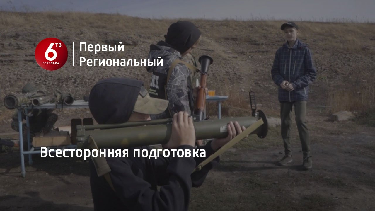 Всесторонняя подготовка
