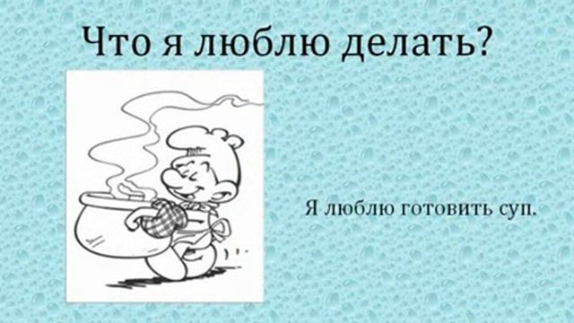 Что Он любит делать.mp4 смотреть онлайн