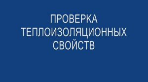 ПОЛИСТИРОЛБЕТОН. СВОЙСТВА ПОЛИСТИРОЛБЕТОНА