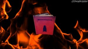 Мистер Бабадук - История книги | Страшные истории на ночь | Страшилки