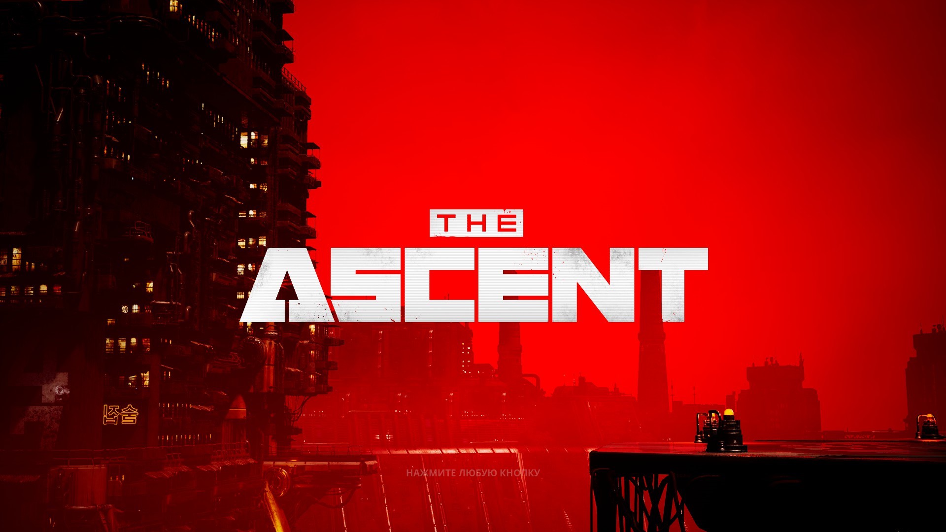 The Ascent #1
